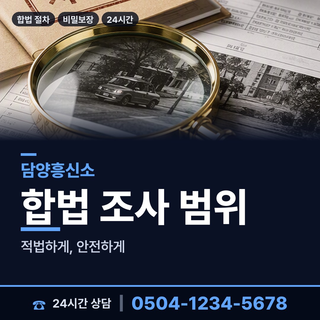 담양 금성면 재산분할조사 상담 안내