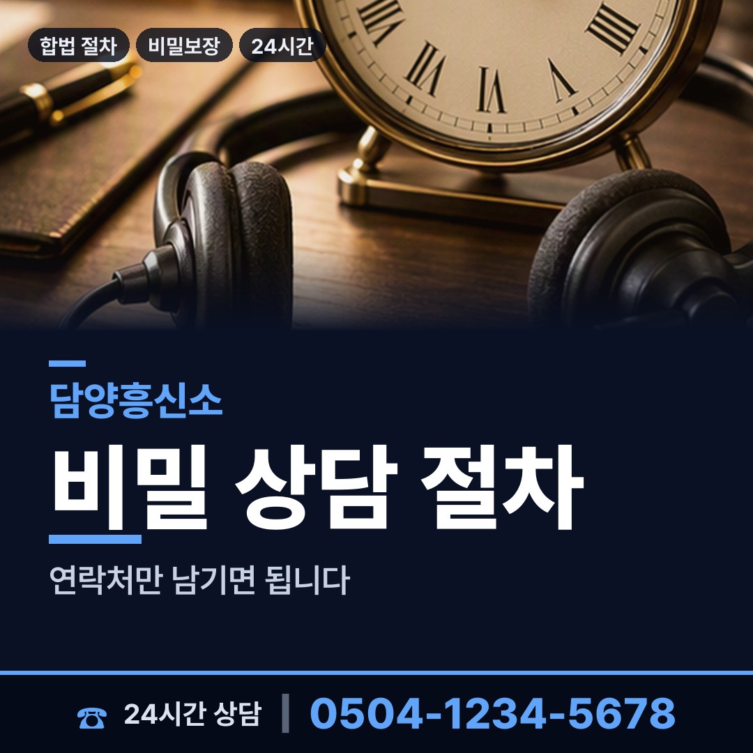 담양 가사문학면 투자사기조사 상담 안내
