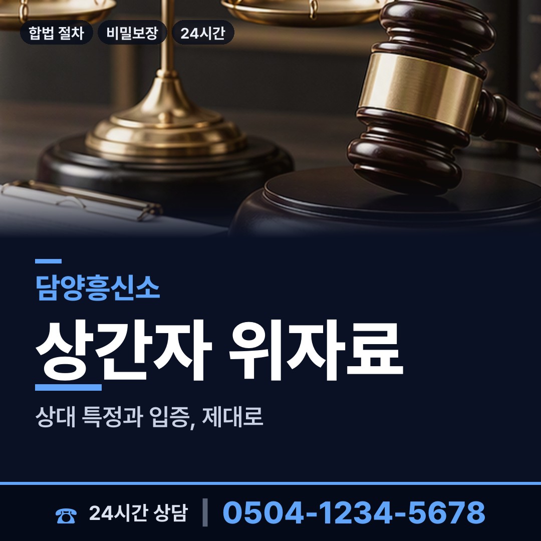 담양 고서면 사설탐정 상담 안내