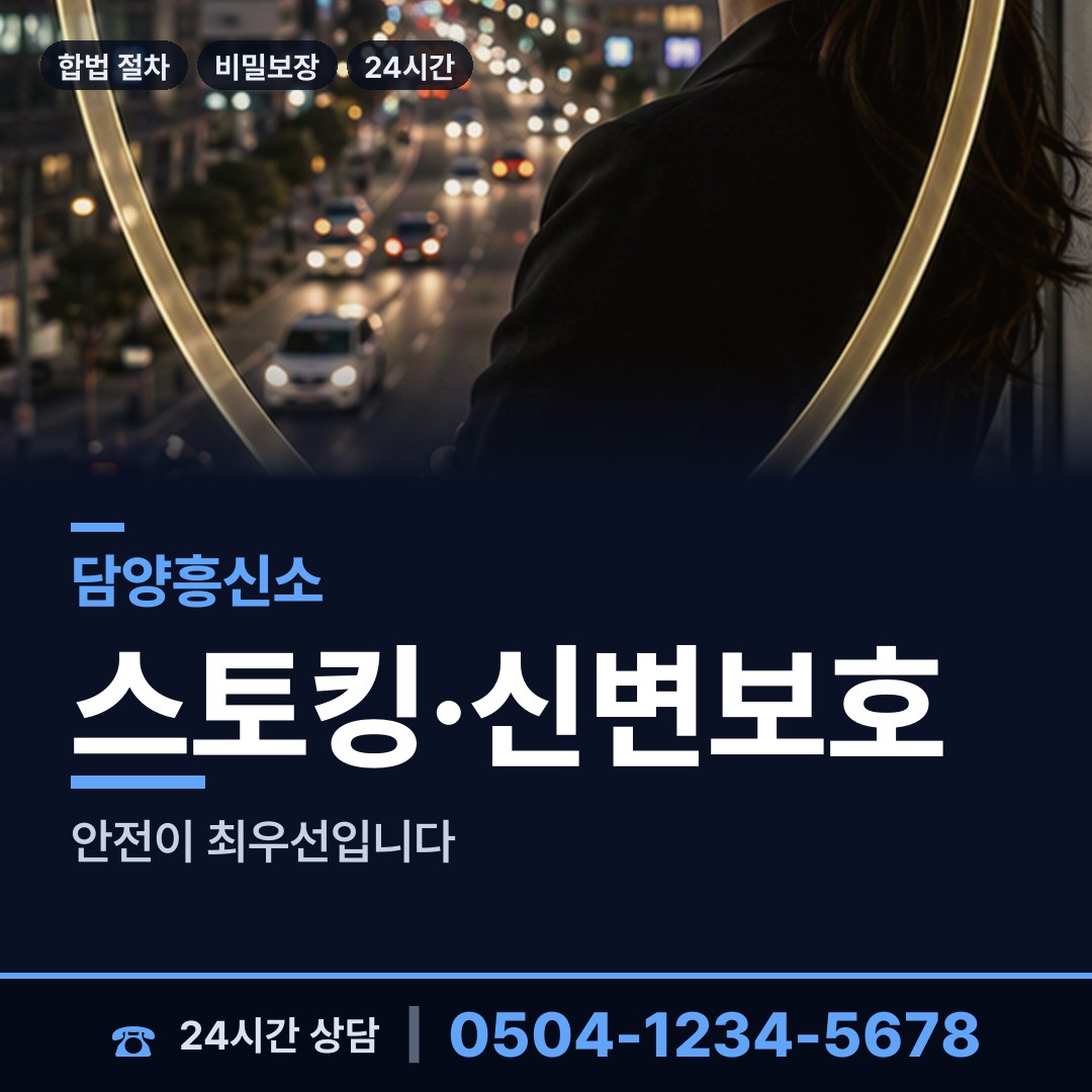 담양 무정면 사설탐정 상담 안내